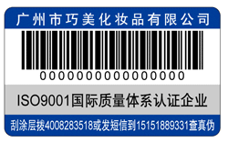 了解化妝品好色先生软件下载標簽解決方案