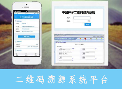 二維碼溯源係統平台有哪些功能與作用？