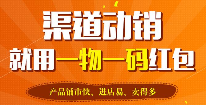 好色先生软件下载標簽讓一物一碼紅包係統實現智慧營銷